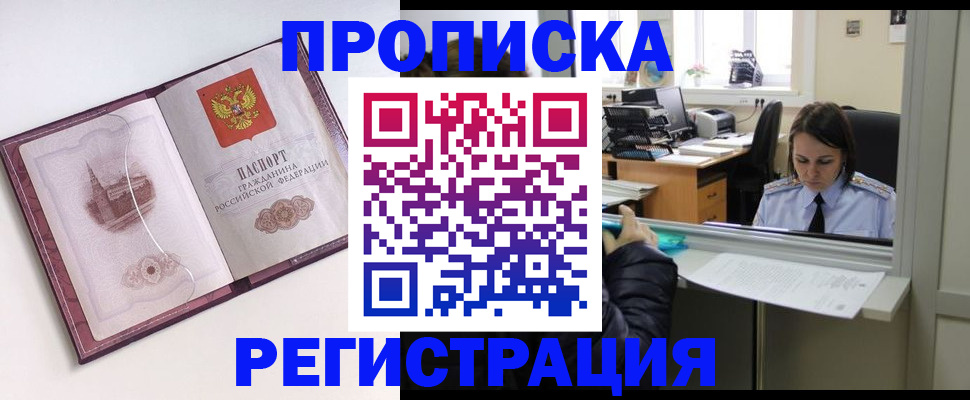 временная прописка в Бирске