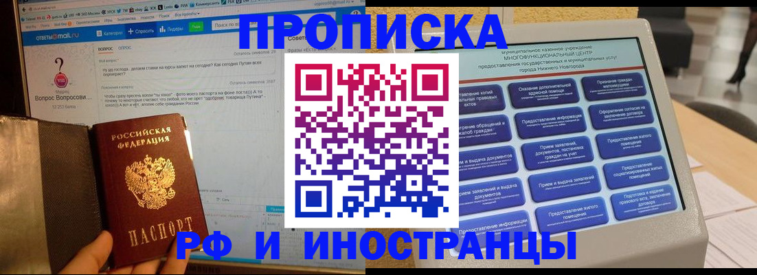 временная регистрация надежно в Бирске